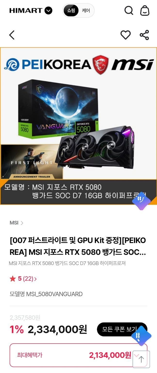MSI RTX 5080 뱅가드