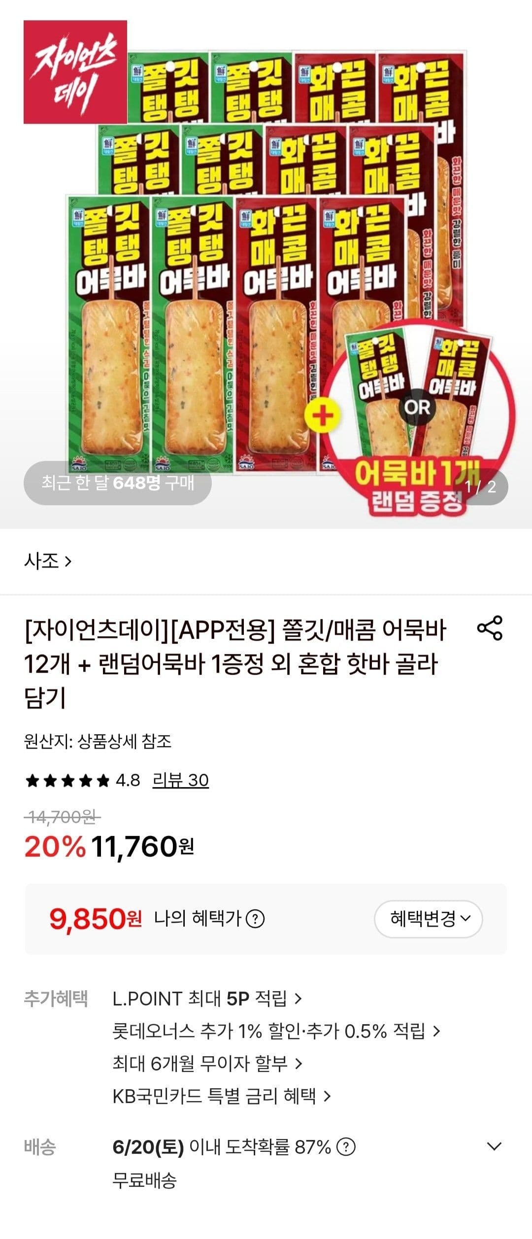 사조 어묵바 12개