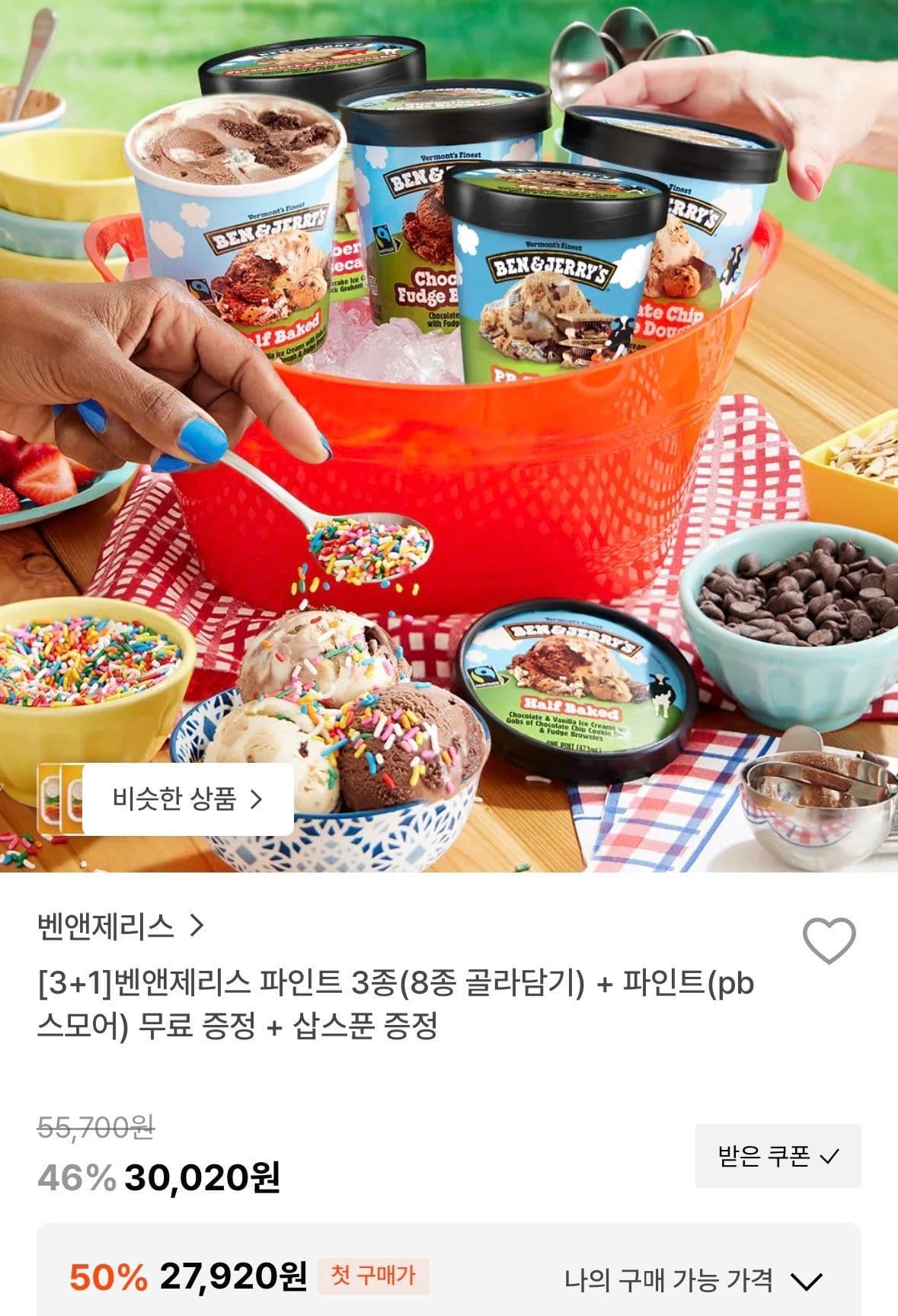 Ben & Jerry's 파인트 3종