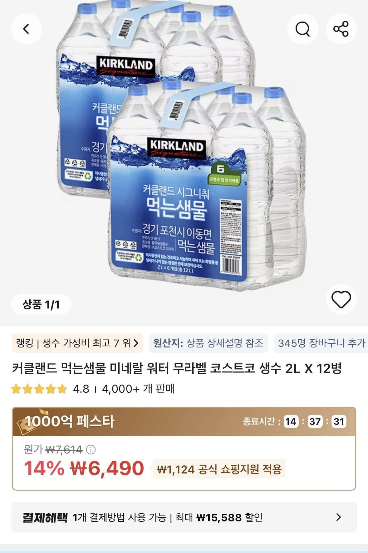 Kirkland 생수 2L 12병