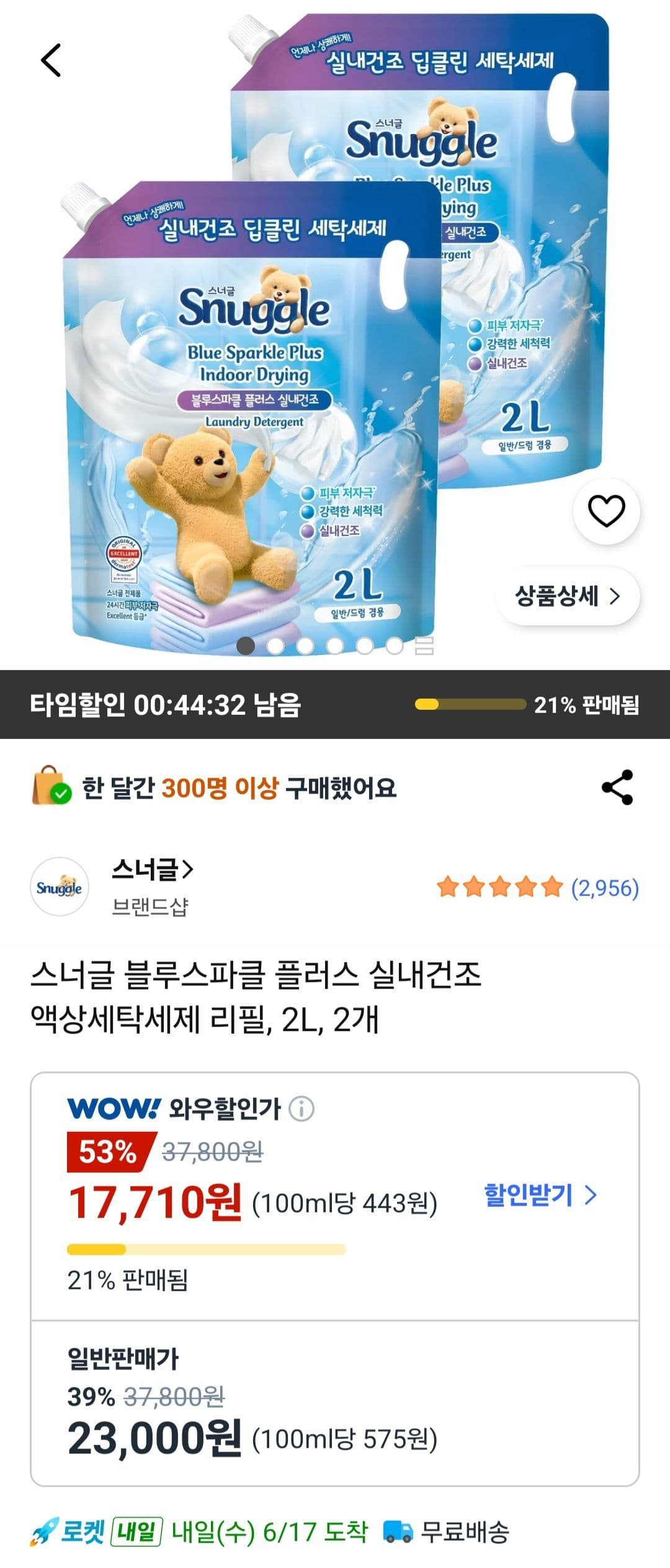 스너글 블루스파클 세탁세제 2L×2