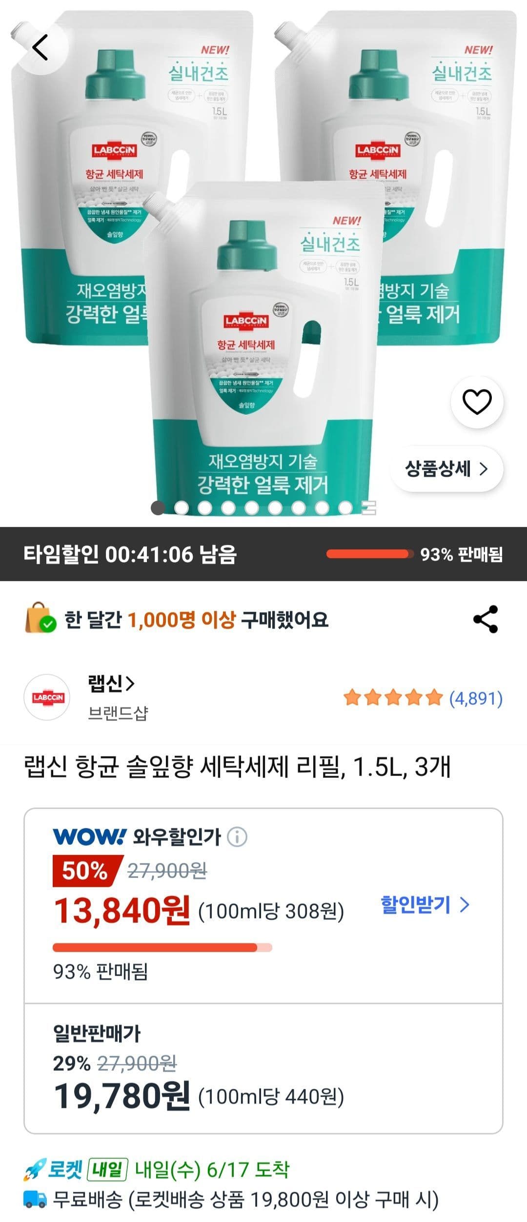 랩신 세탁세제 리필 1.5L 3개
