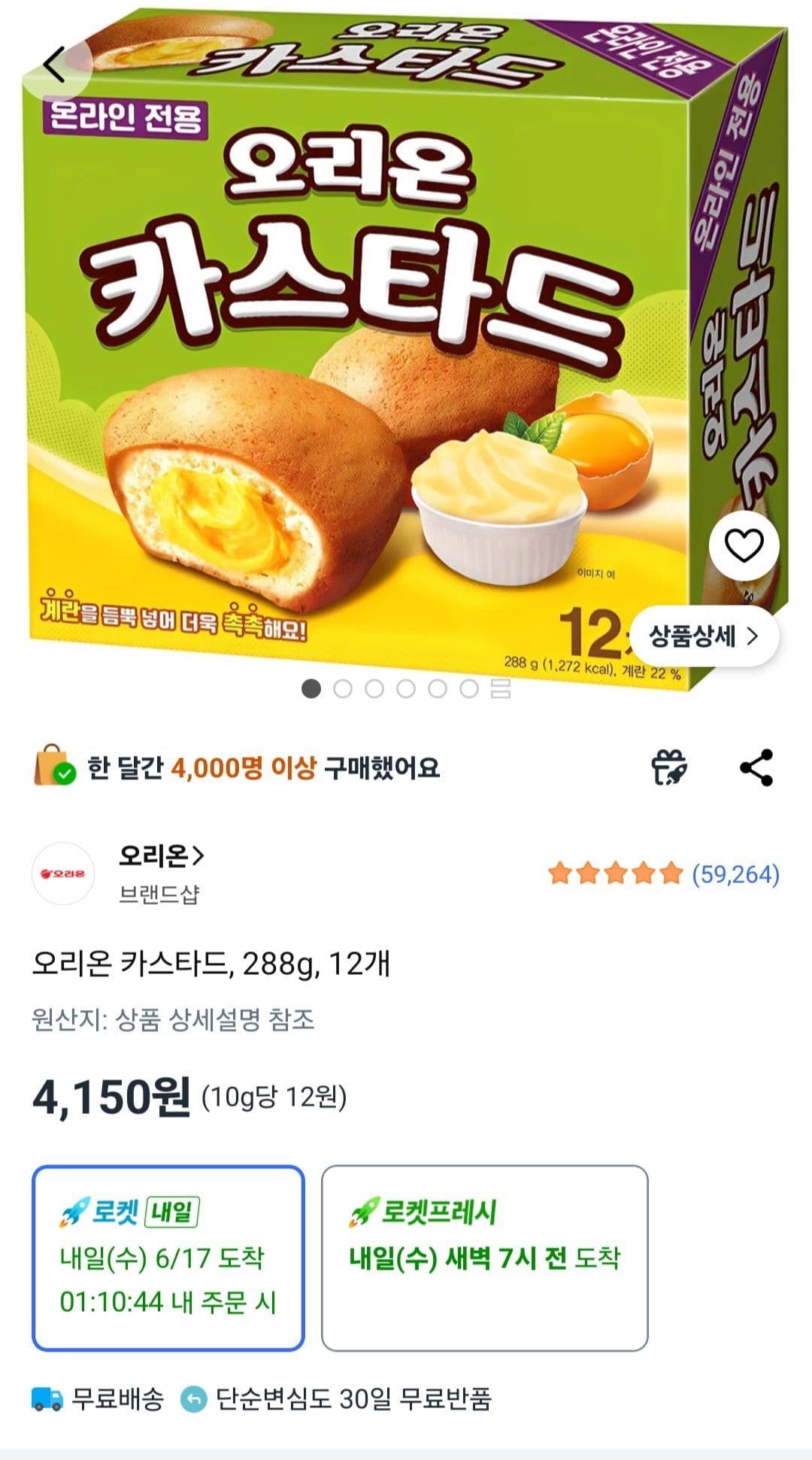 오리온 카스타드 12개