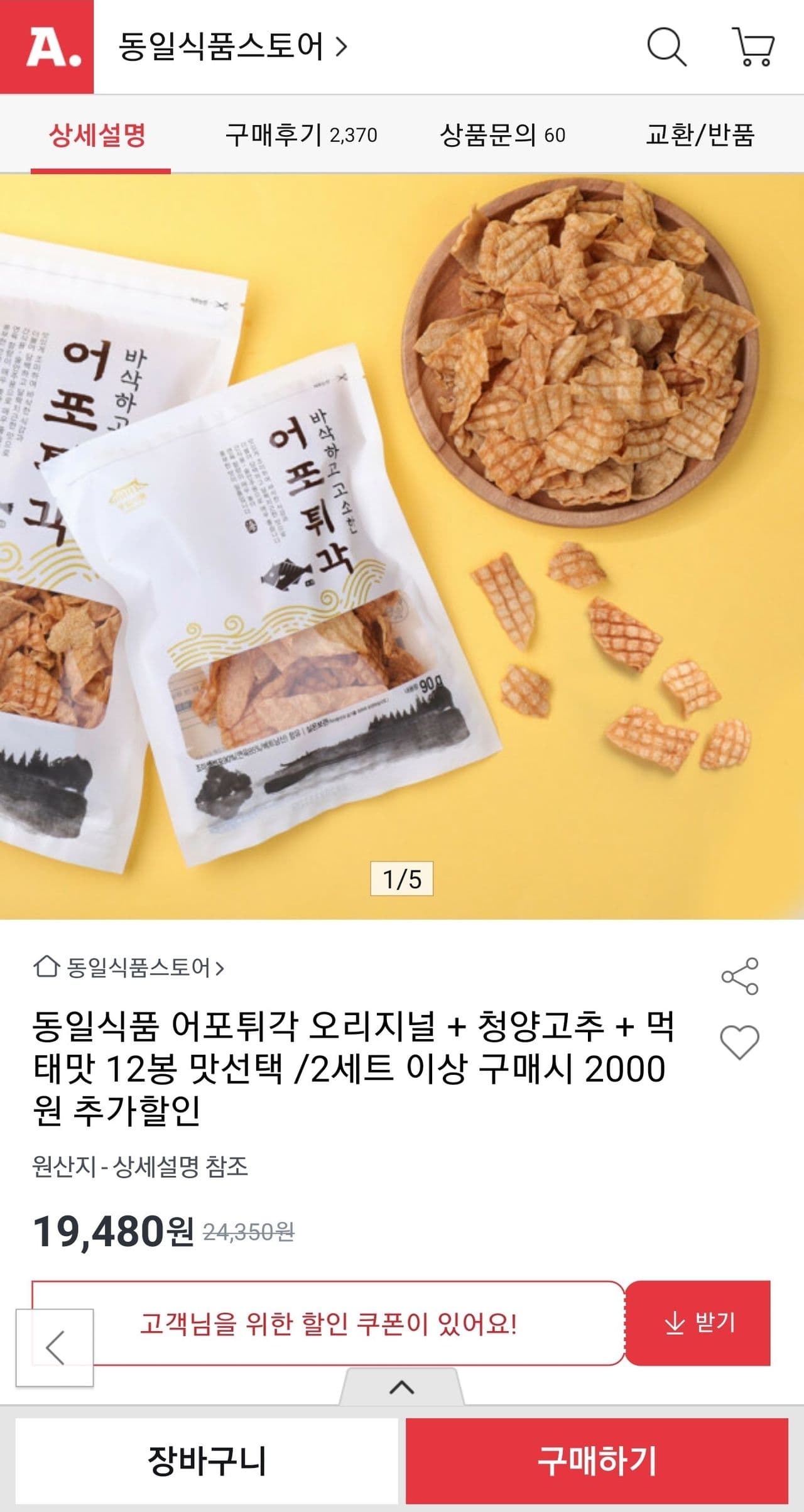 동일식품 어포튀각 12봉