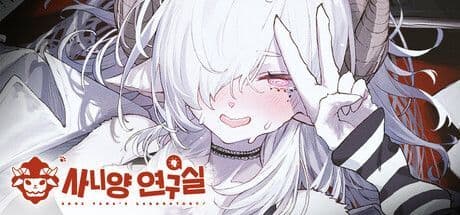 사니양 연구실