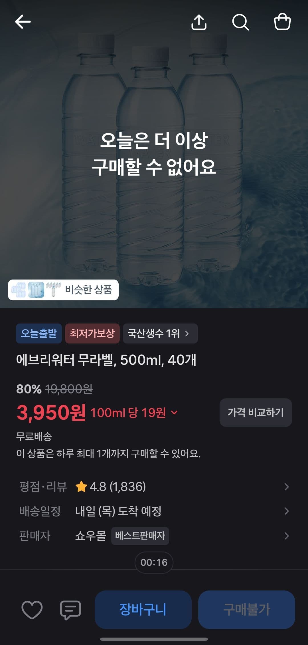 에브리워터 무라벨 500ml