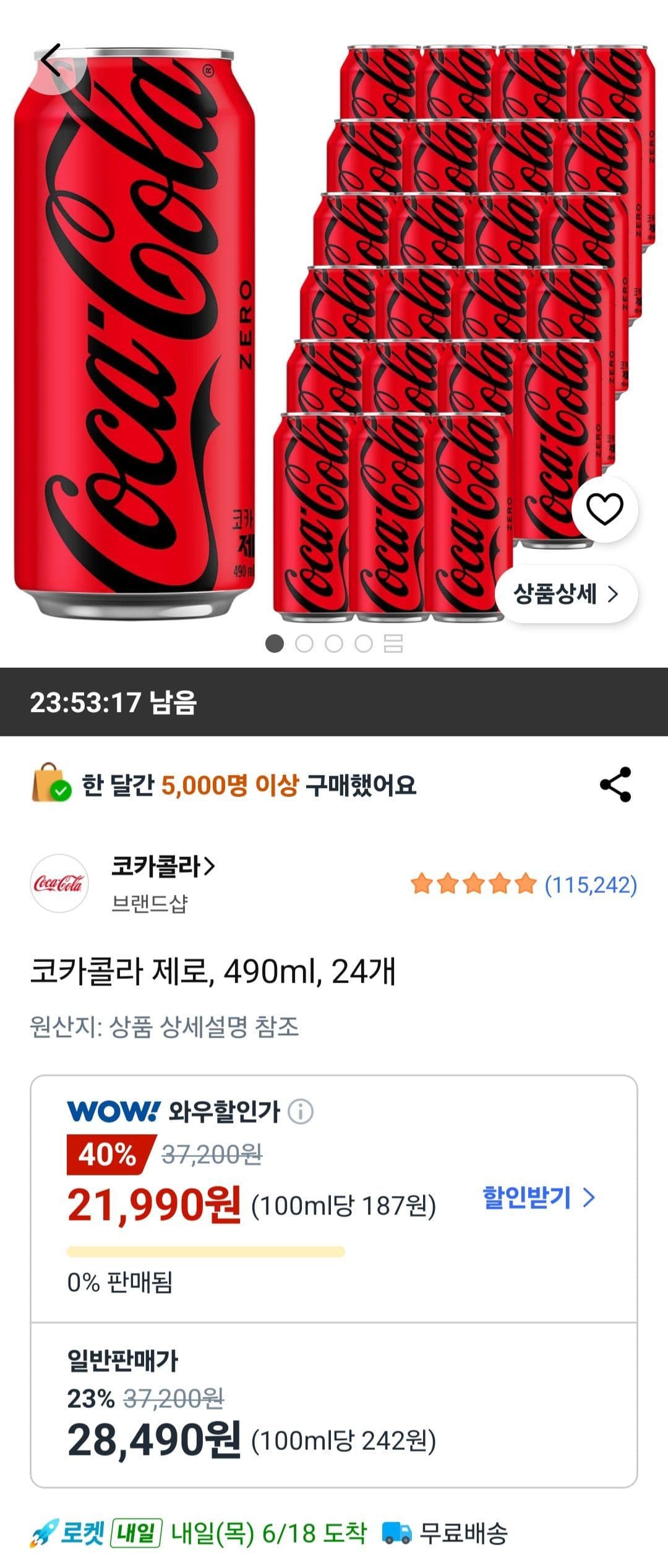 코카콜라 제로 490ml 24캔