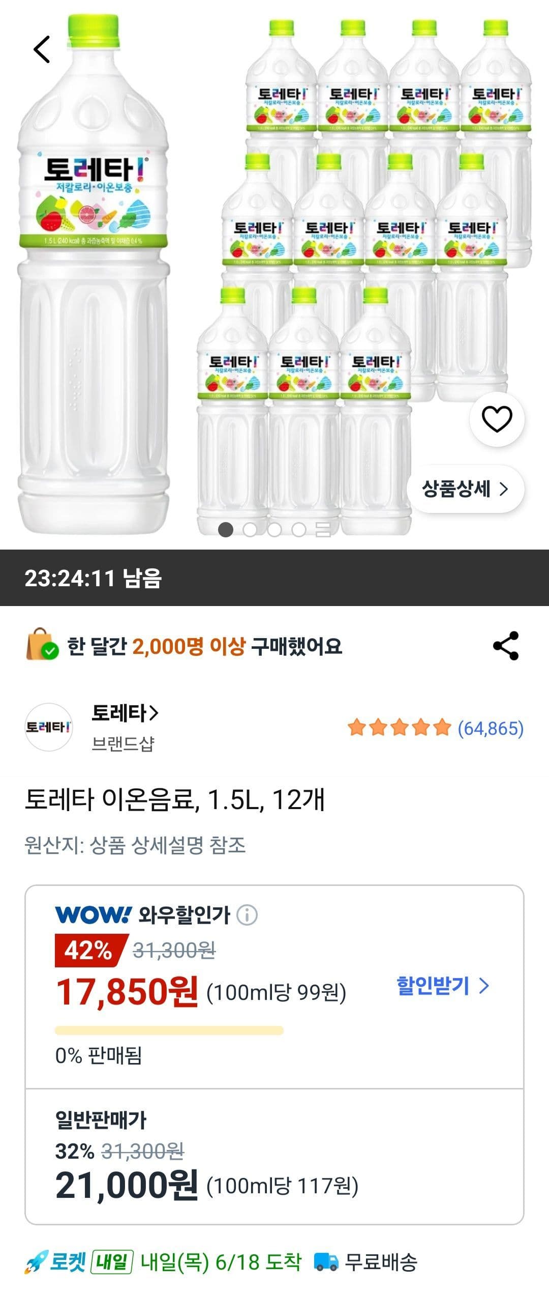 일화 토레타 이온음료 1.5L