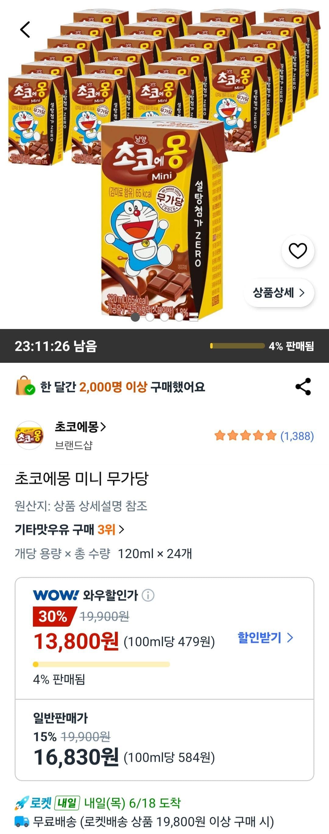 초코에몽 미니 무가당