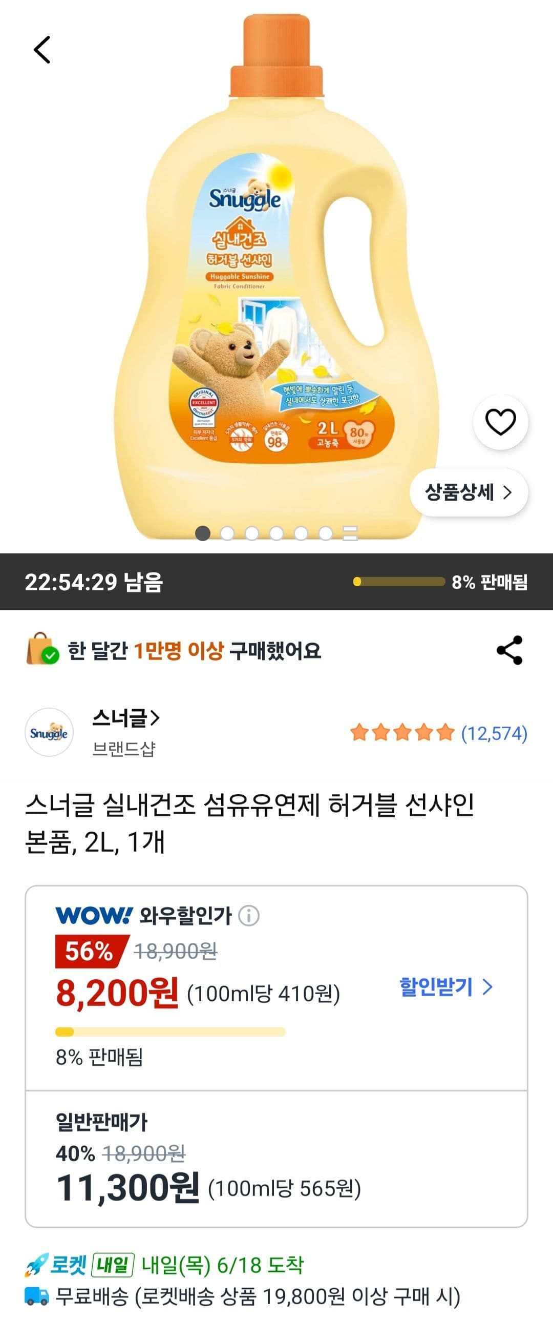 스너글 실내건조 섬유유연제 2L
