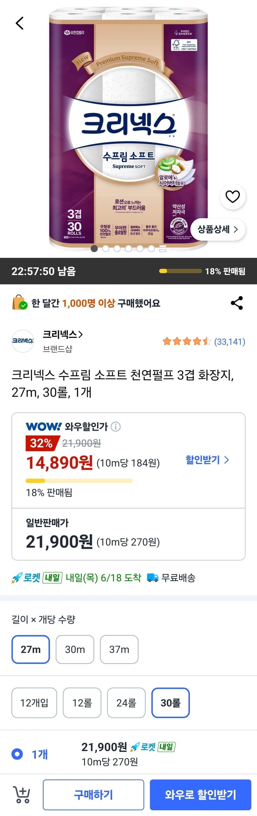크리넥스 수프림 소프트 30롤