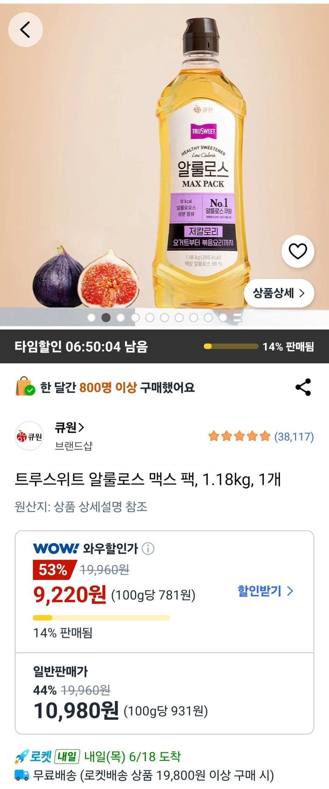트루스위트 알룰로스 맥스 1.18kg