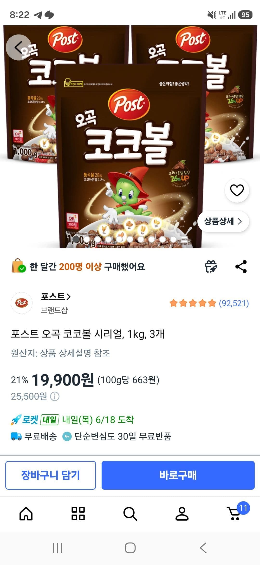 포스트 오곡 코코볼 3개