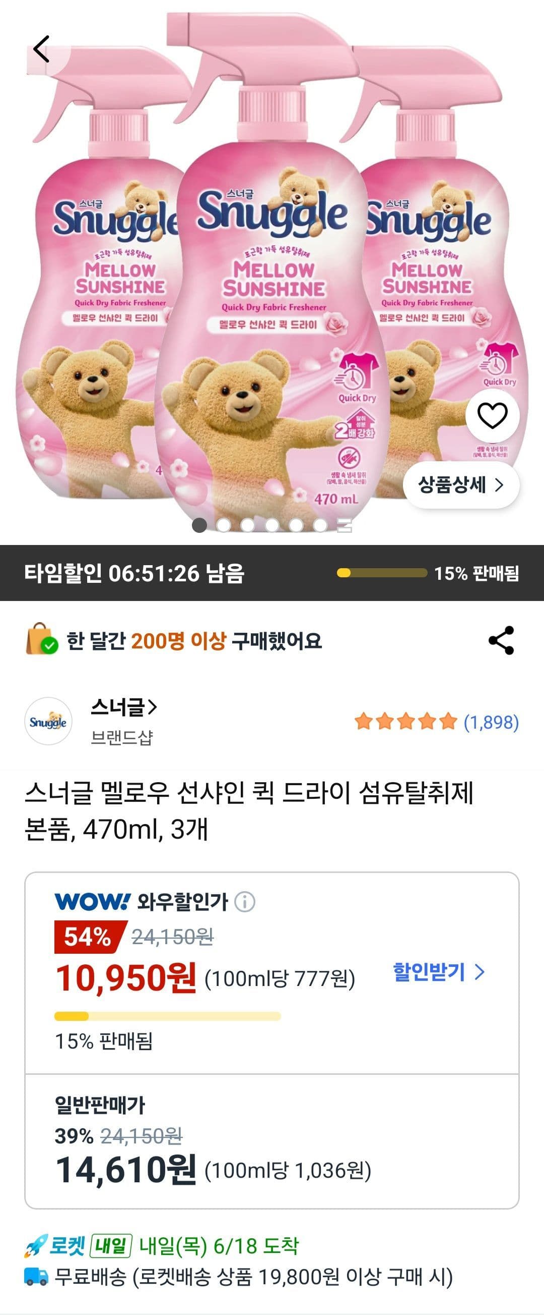 스너글 멜로우 선샤인 퀵 드라이