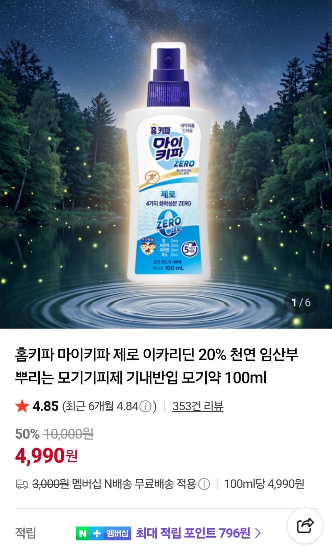 홈키파 마이키파 제로 100ml