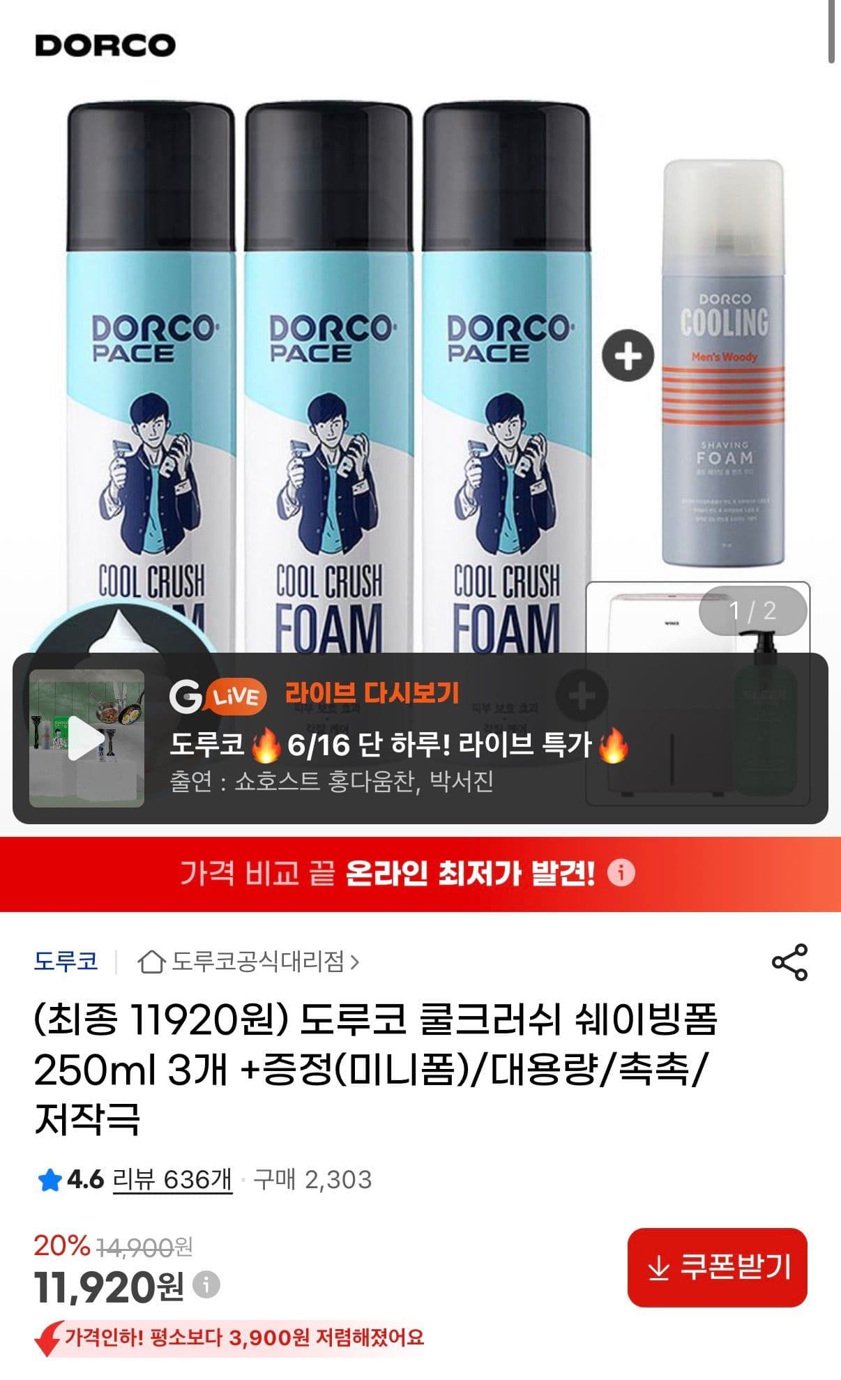 도루코 쿨크러쉬 쉐이빙폼
