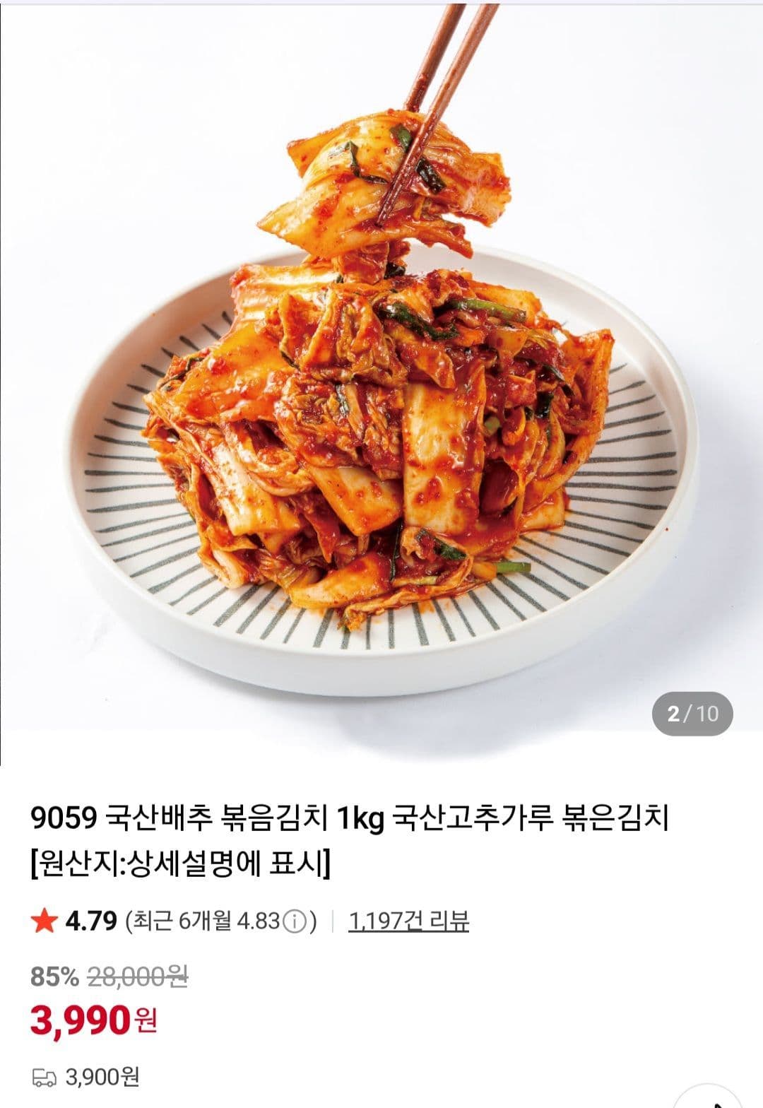 국산 볶음김치 1kg