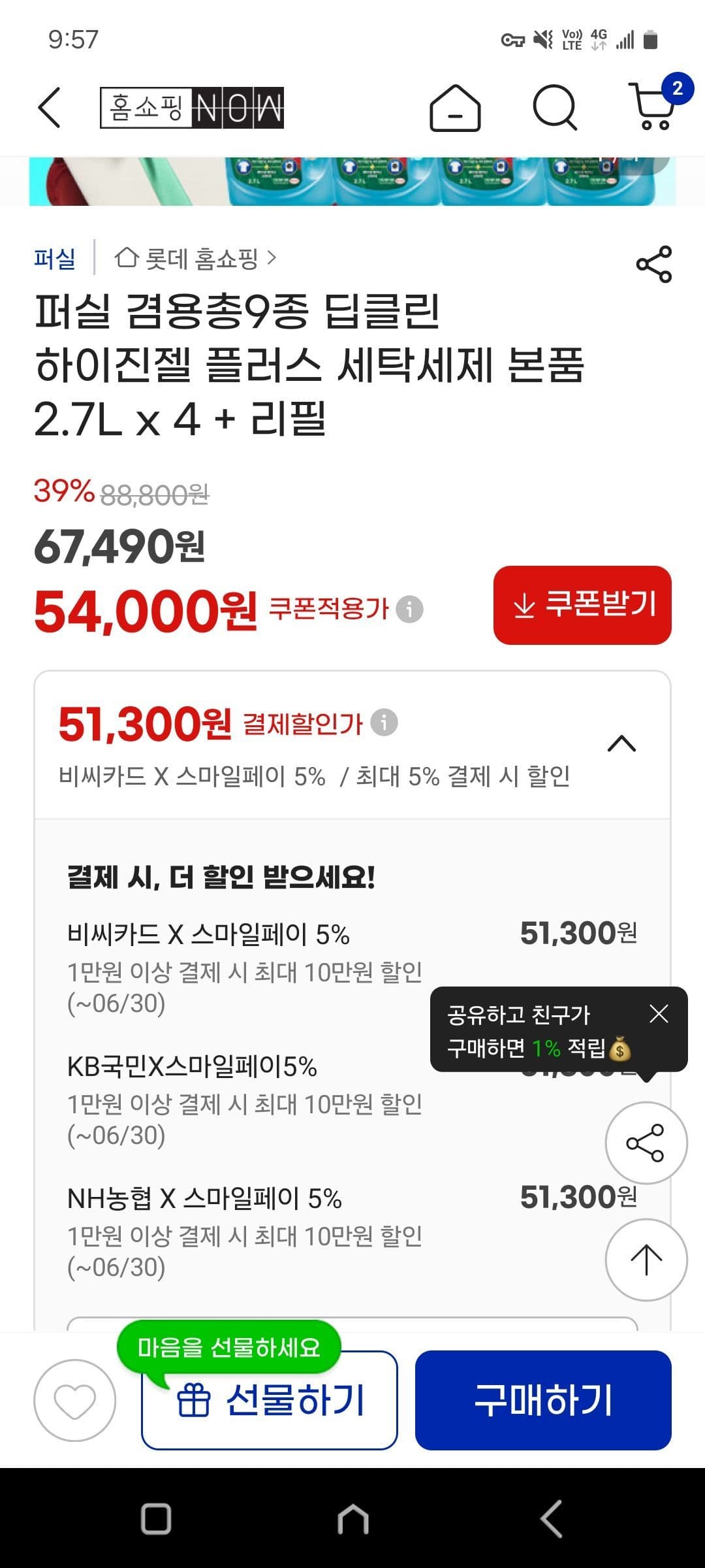 퍼실 딥클린 하이진젤 플러스 2.7L