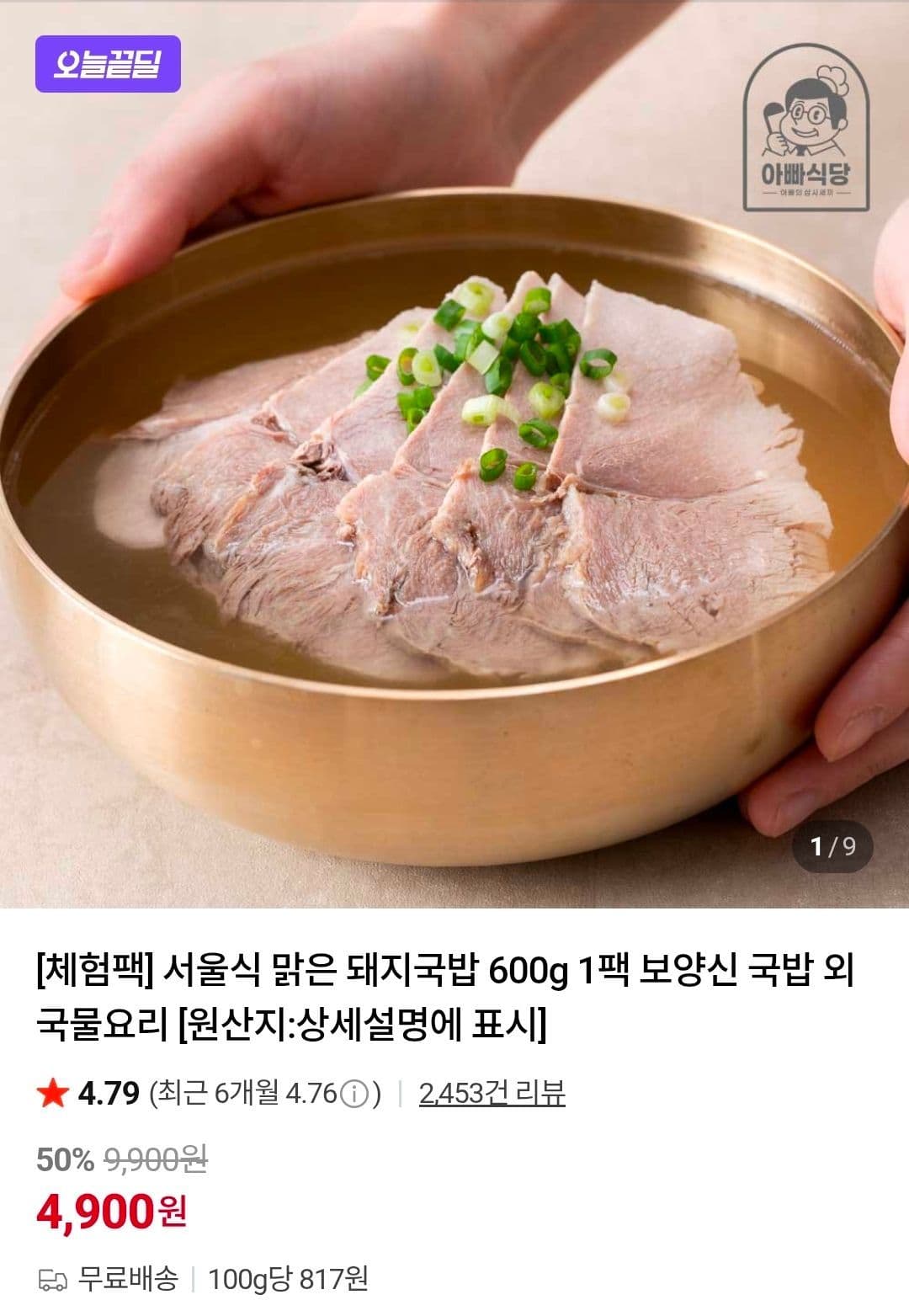 서울식 맑은 돼지국밥 600g