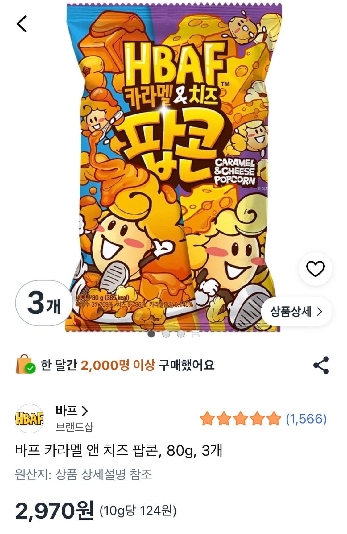 바프 카라멜 앤 치즈 팝콘