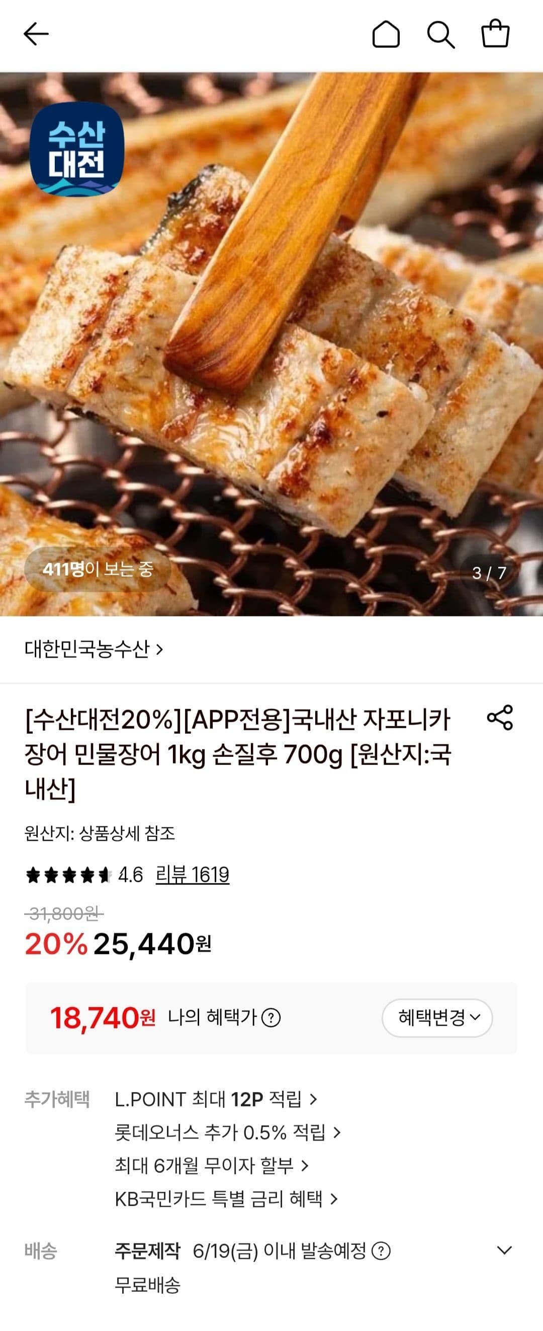 국내산 자포니카 민물장어 700g