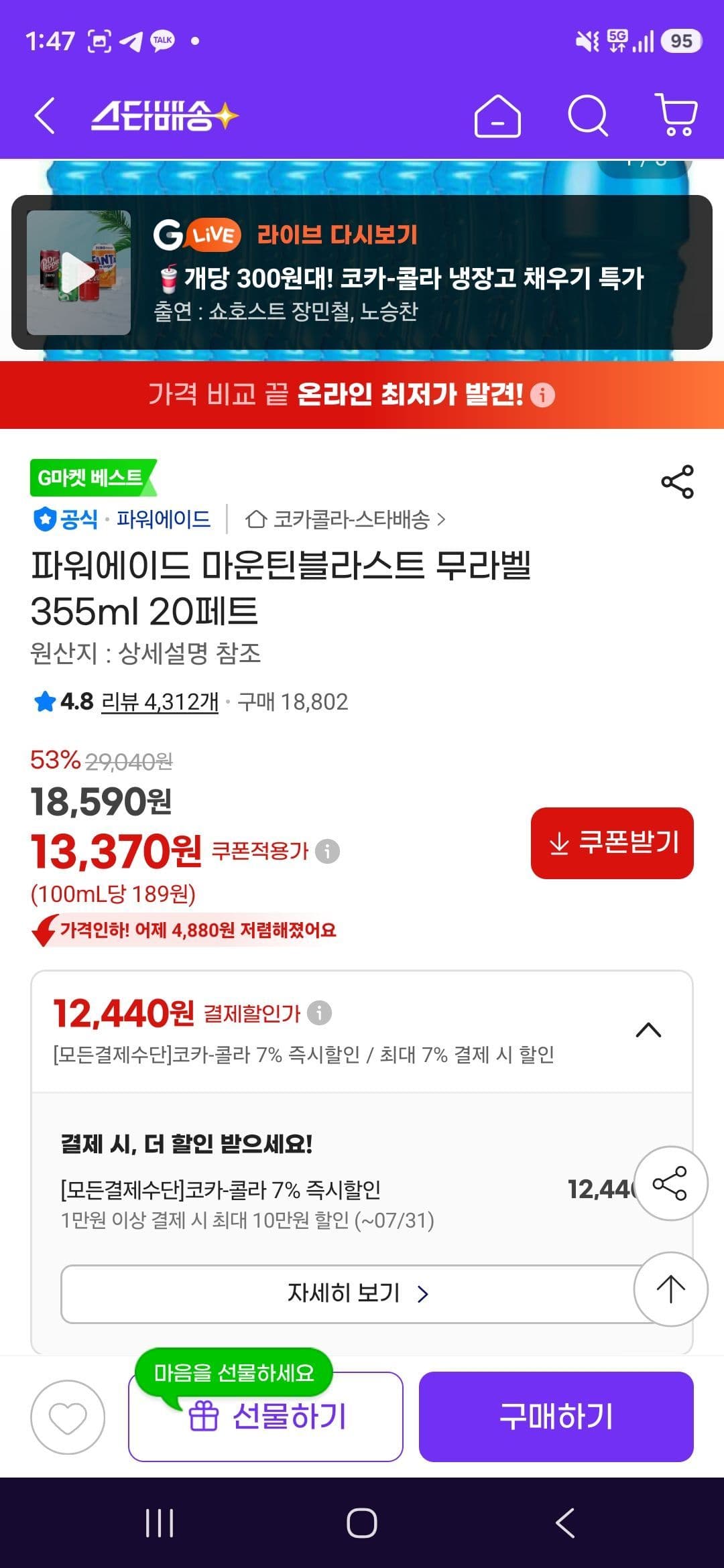 파워에이드 마운틴블라스트 355ml 20PET