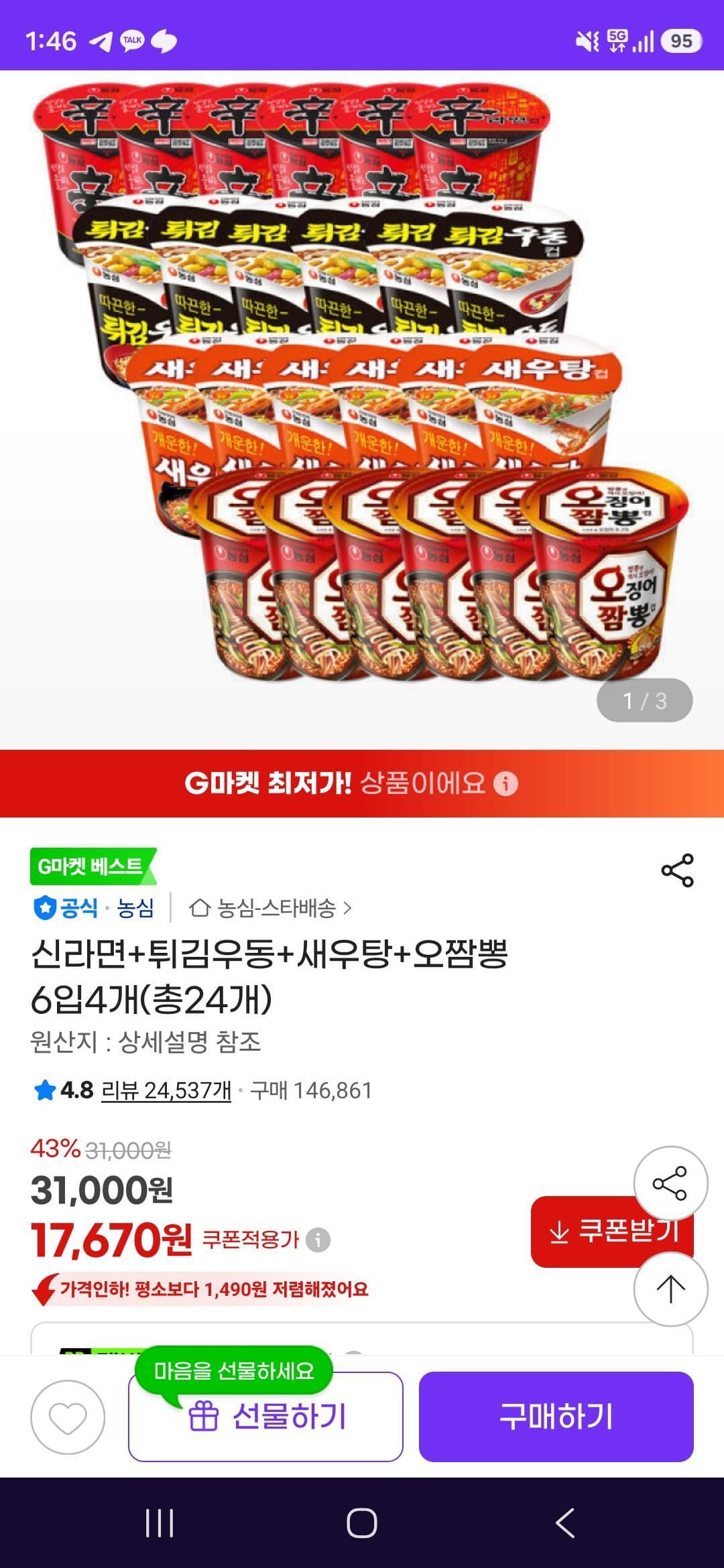 농심 라면 4종 24개