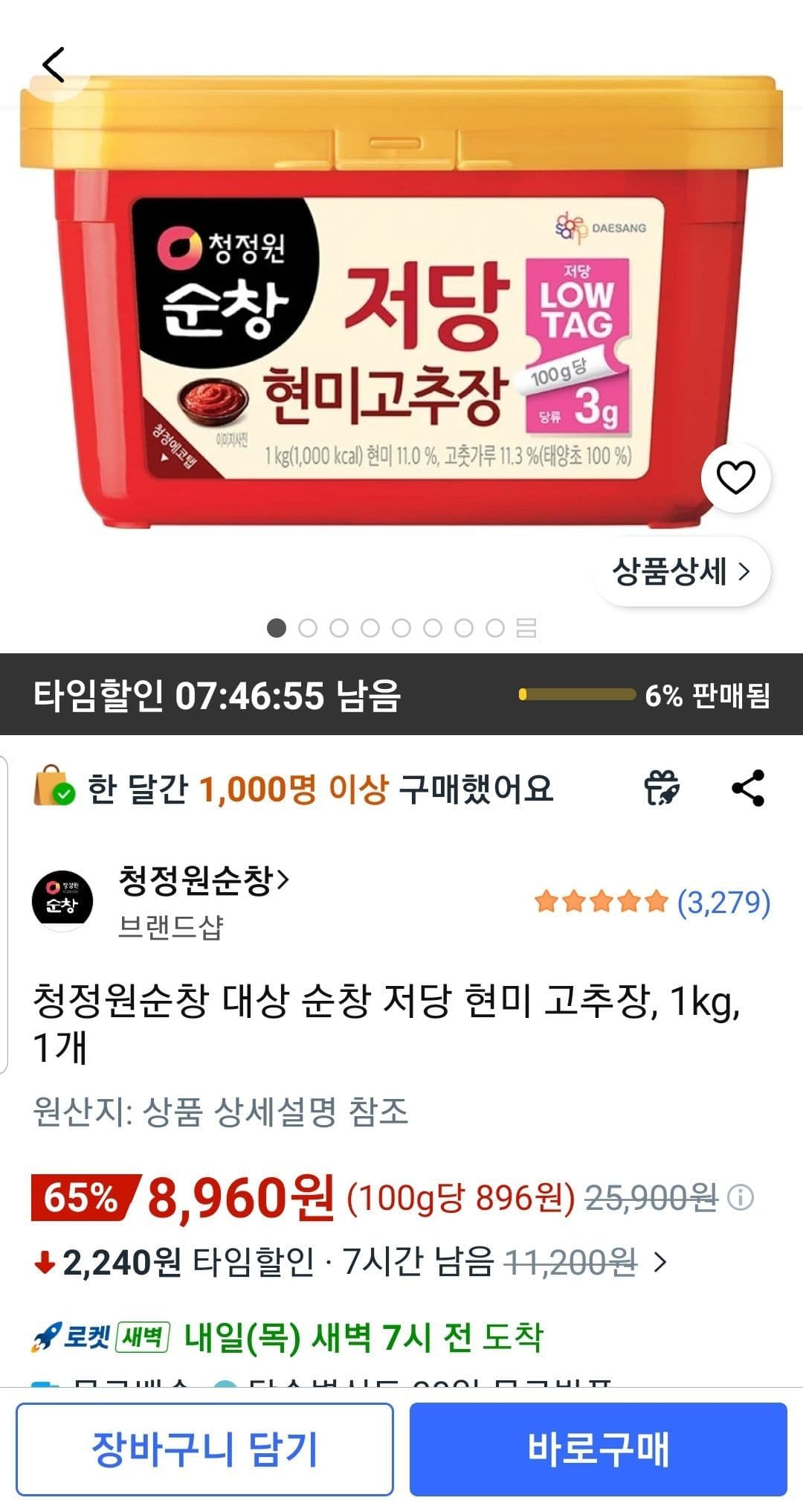 청정원 순창 고추장 1kg