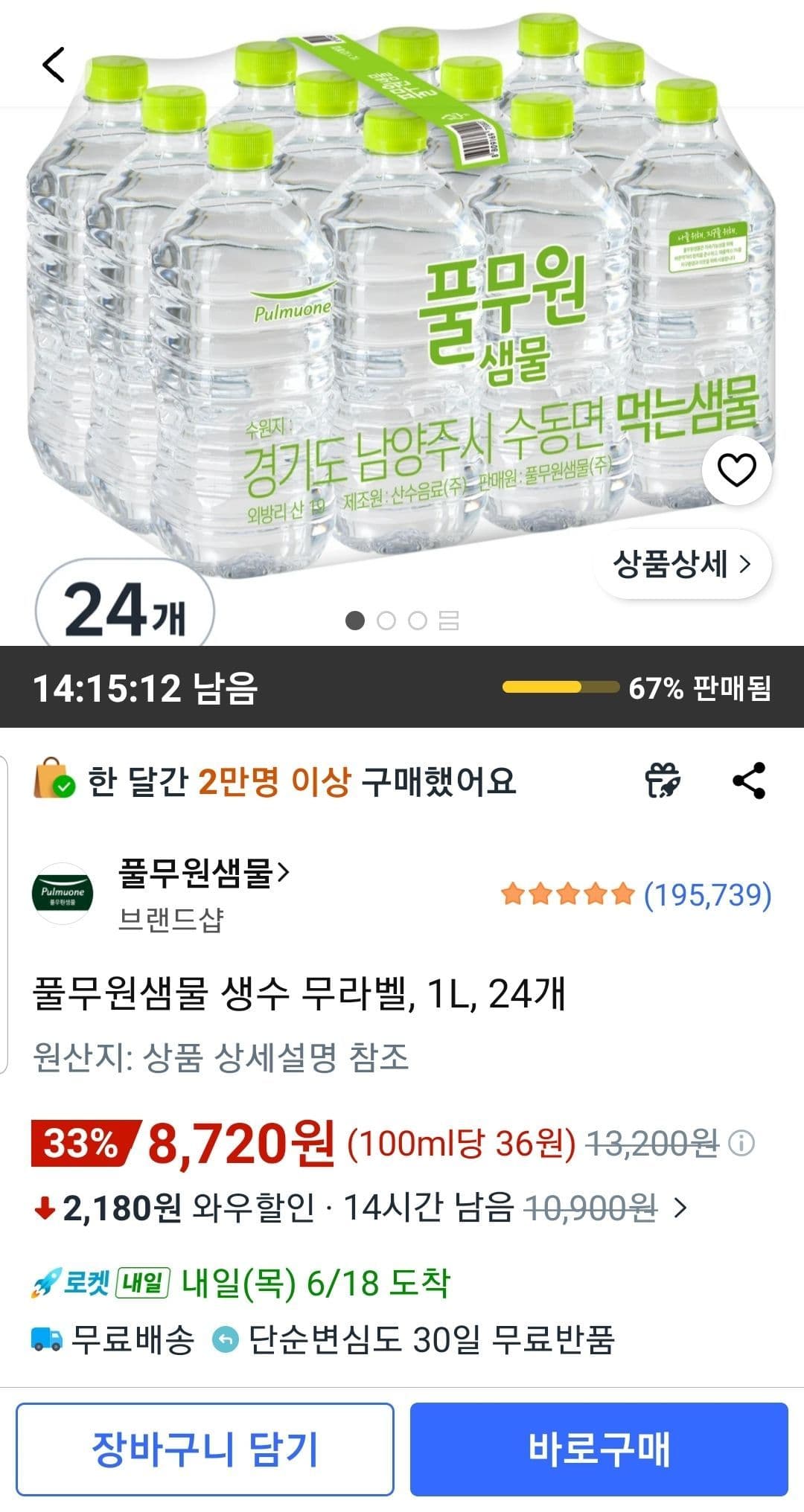풀무원샘물 무라벨 1L 24개