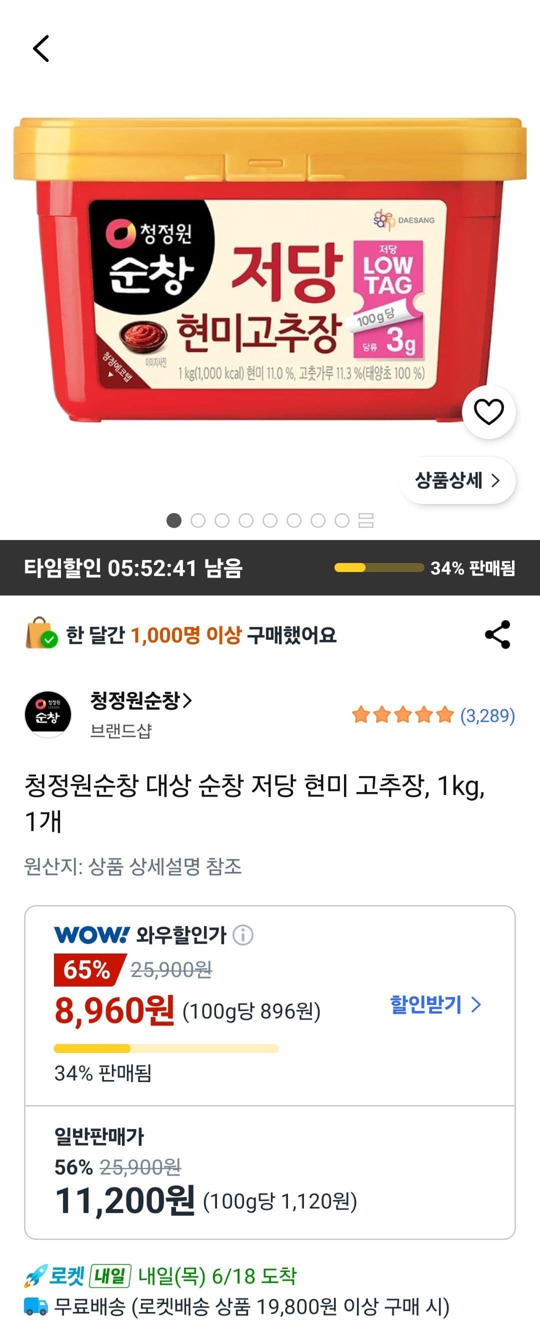 대상 청정원순창 저당 고추장 1kg