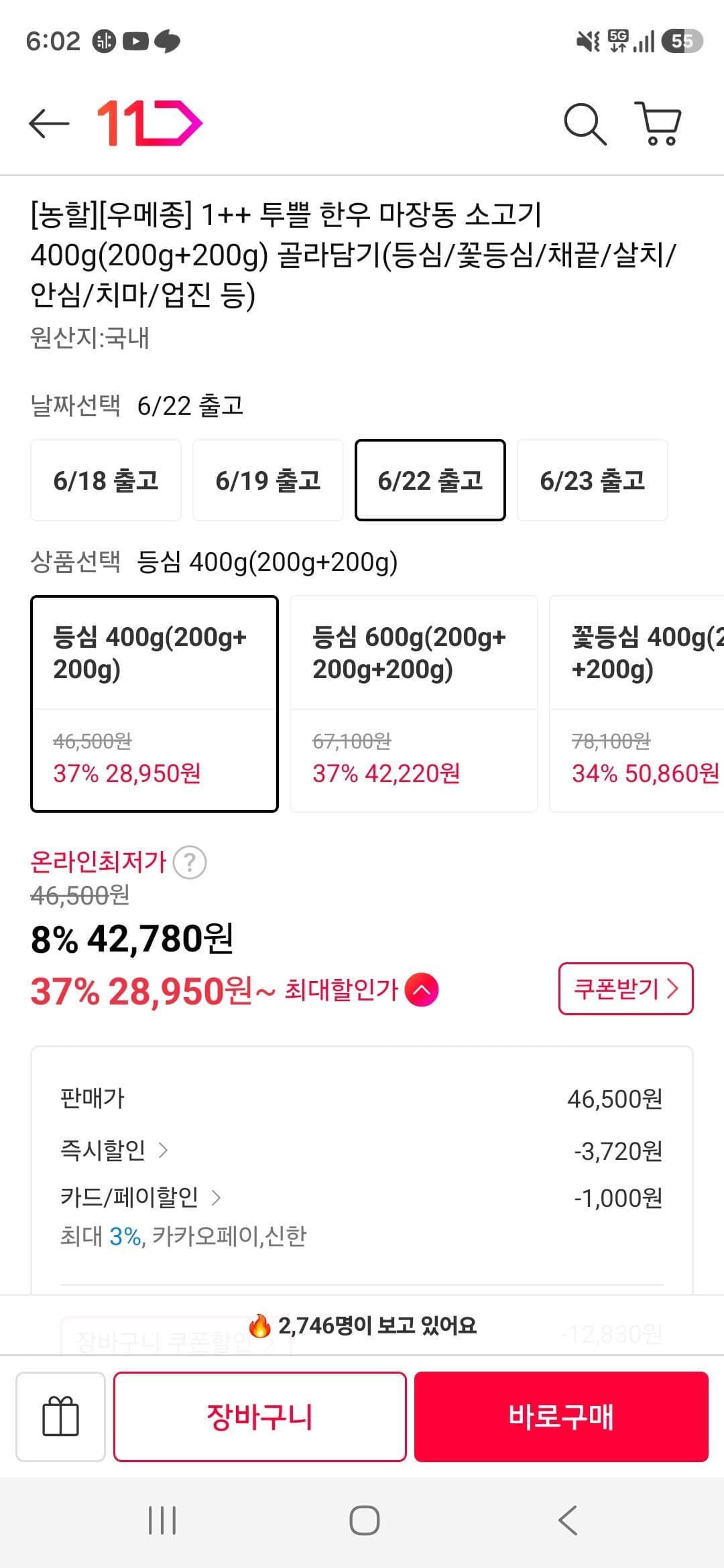 마장동 1++ 투쁠 한우 400g