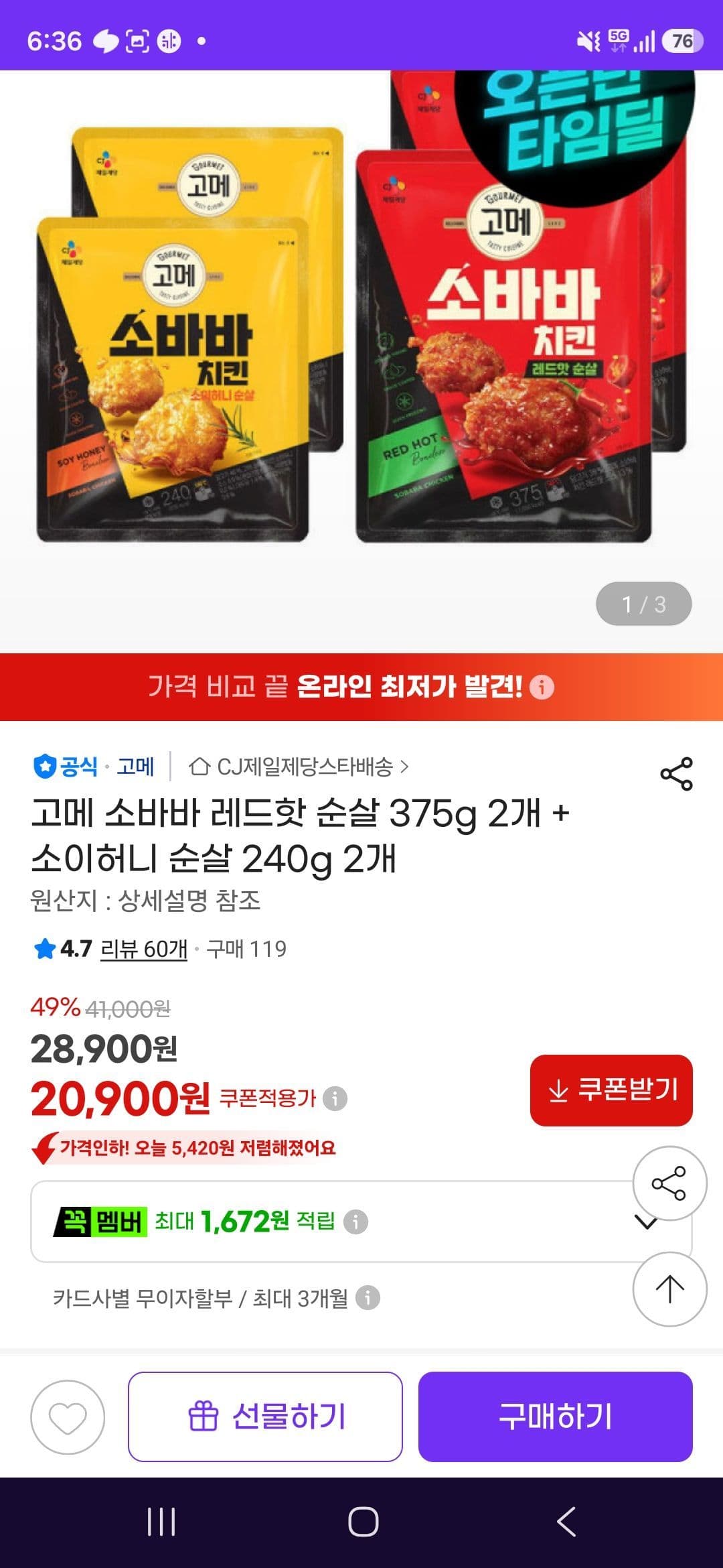 고메 소바바 순살 4봉