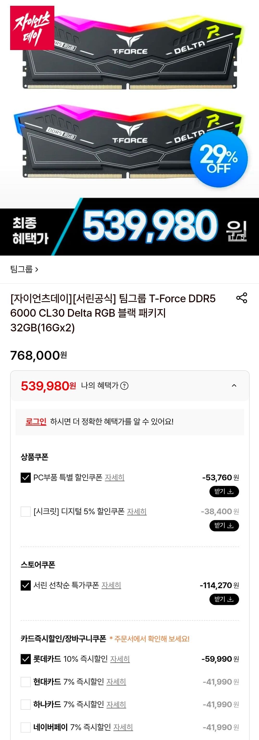 T-Force Delta RGB DDR5 6000
