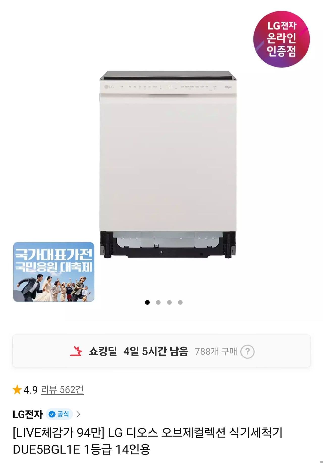 LG 디오스 오브제 식세기 14인용
