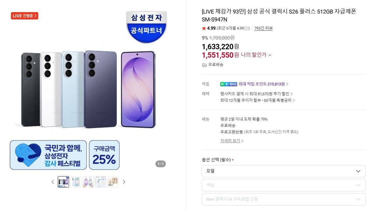 갤럭시 S26 512GB