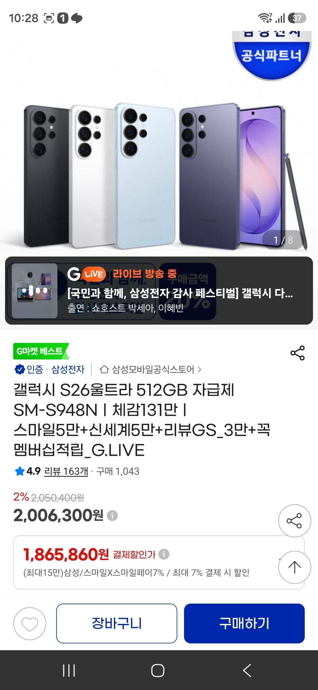 갤럭시 S26 울트라 512GB