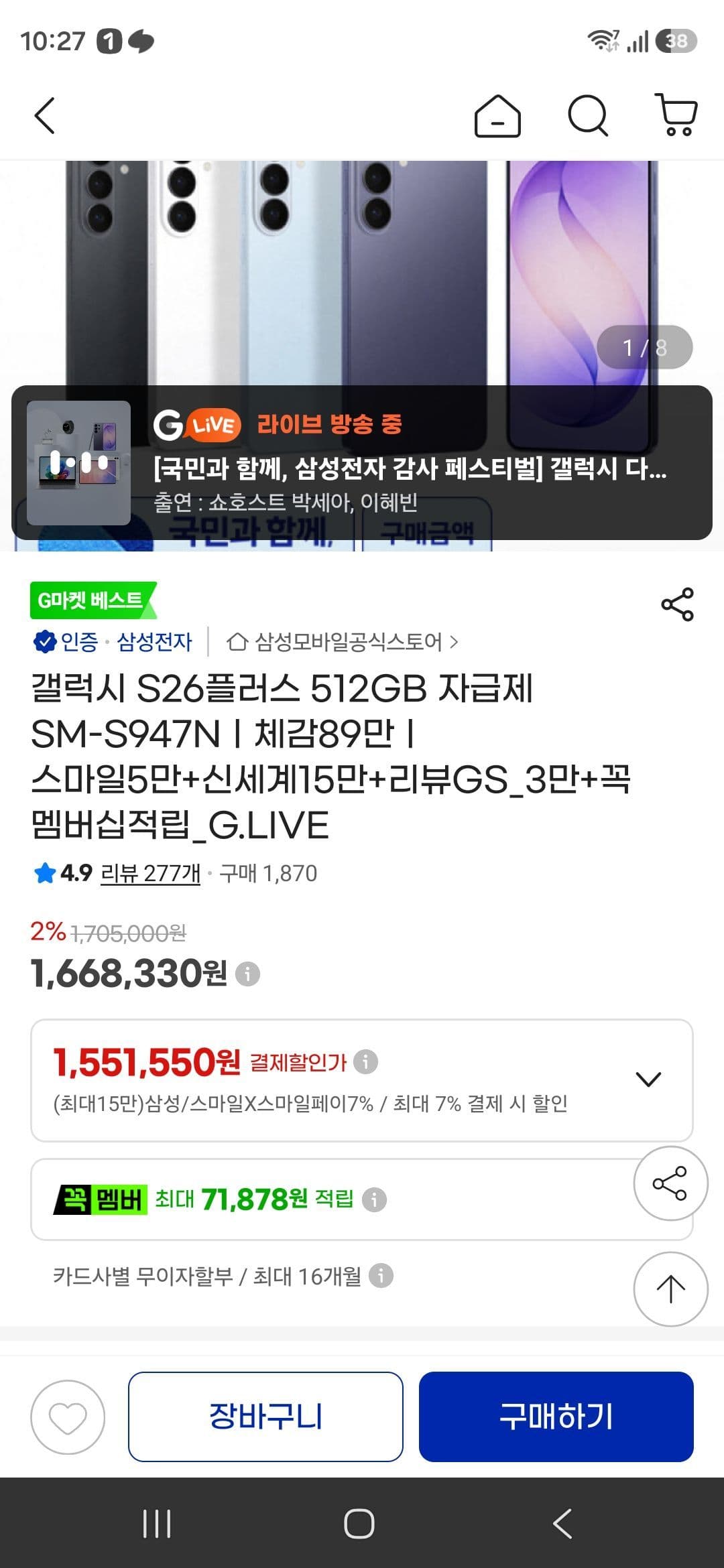 갤럭시 S26+ 512GB