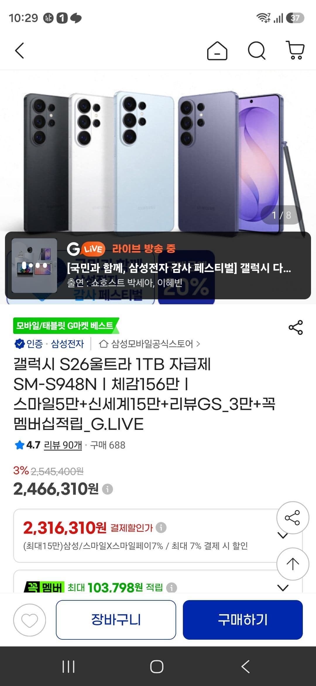 갤럭시 S26 울트라 1TB