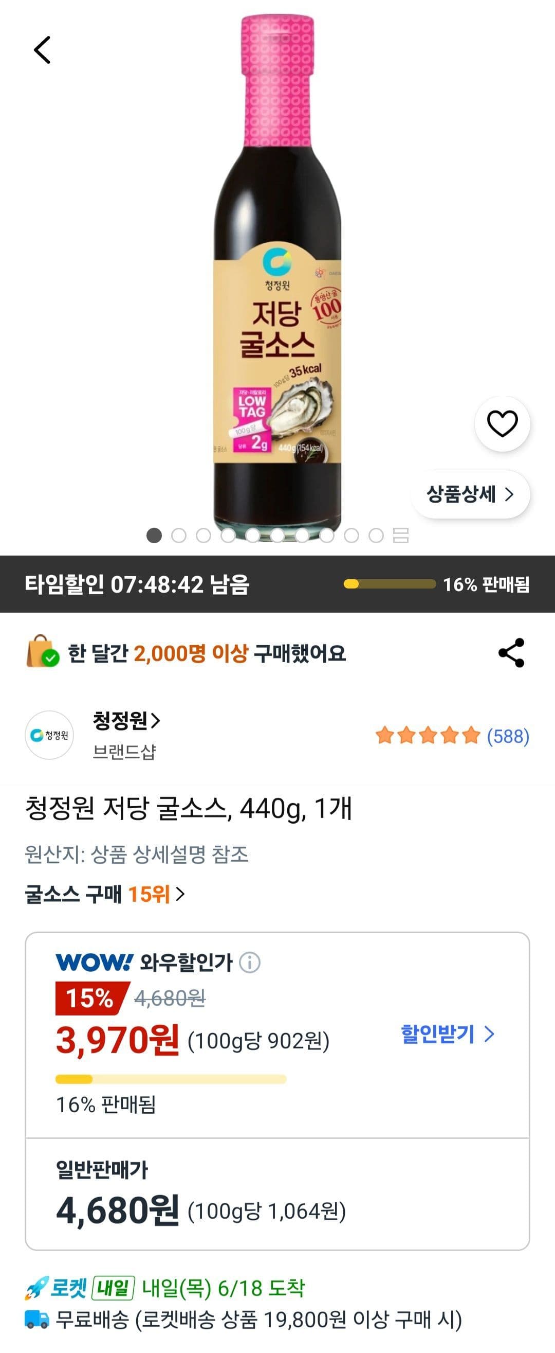 청정원 저당 굴소스 440g