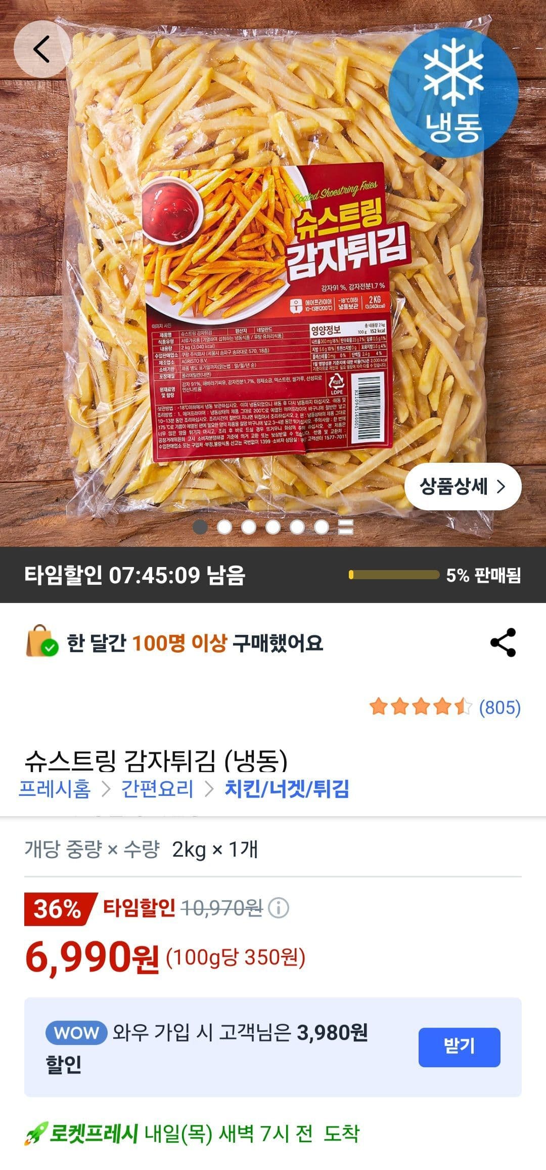 슈스트링 감자튀김