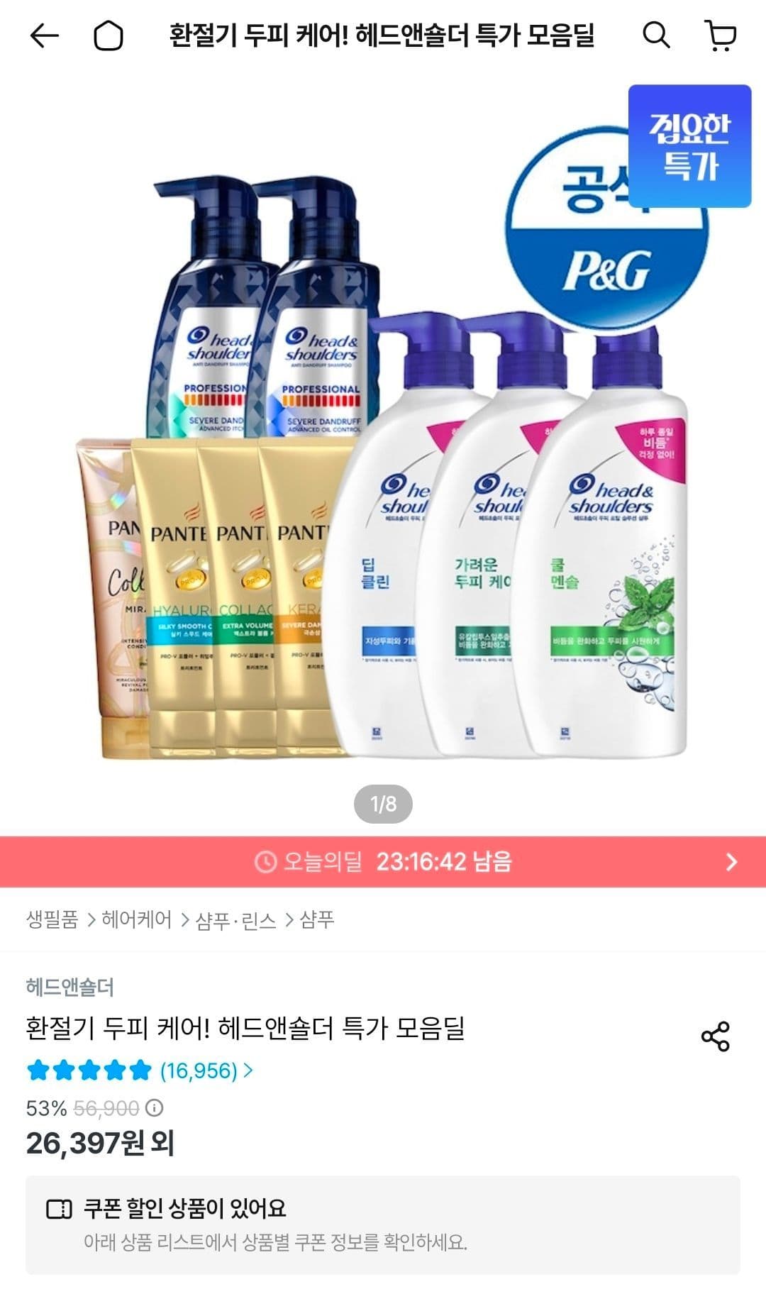 헤드앤숄더 샴푸 850ml