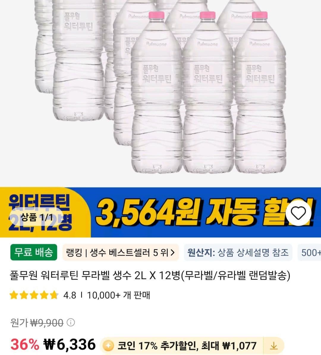 풀무원 워터루틴 2L 12개