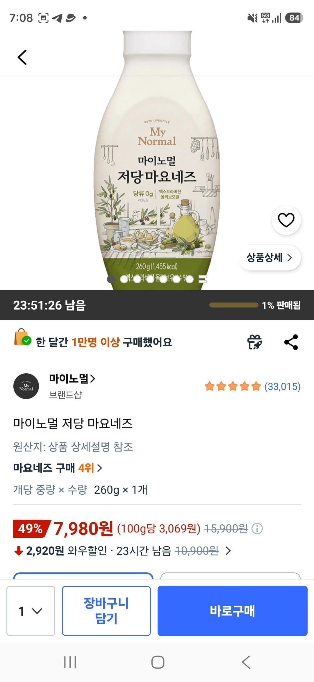 마이노멀 저당 마요네즈 260g
