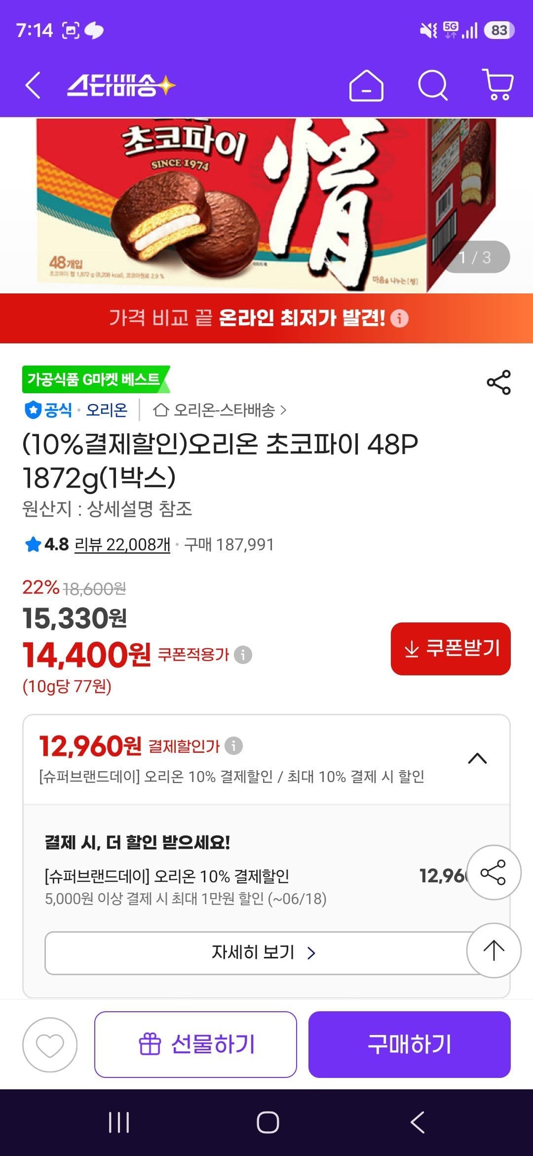 오리온 초코파이 48입