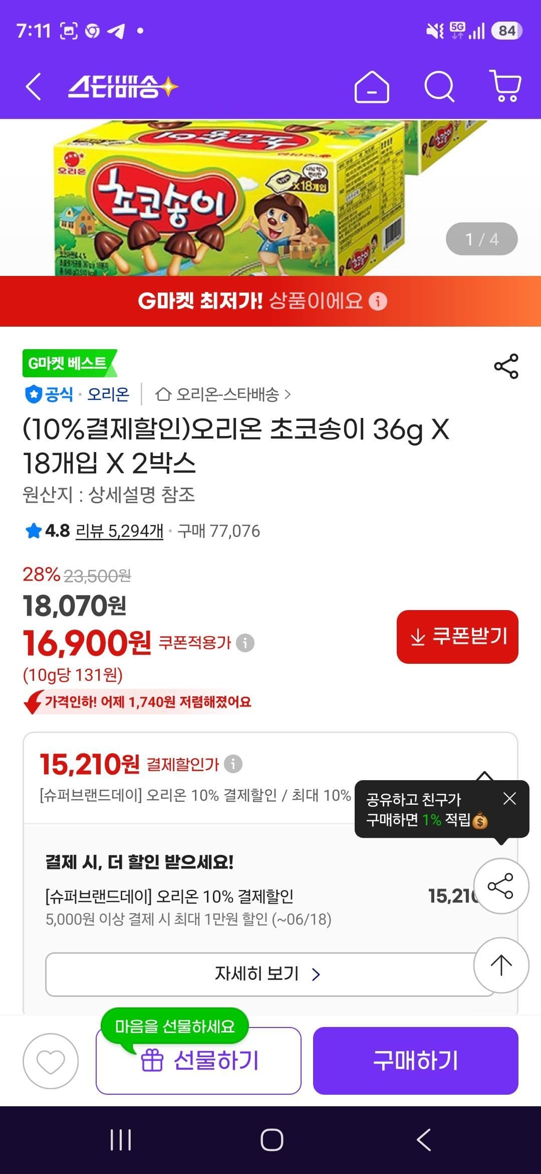 오리온 초코송이 36g