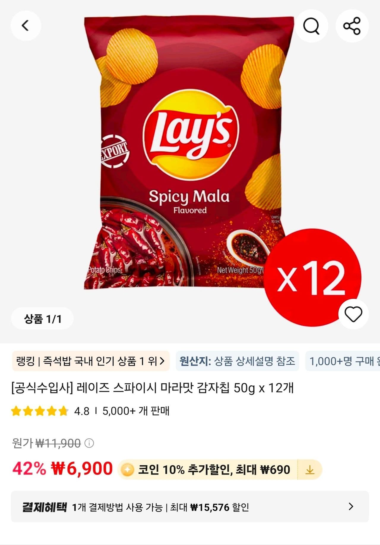 레이즈 감자칩 스파이시 마라맛 50g