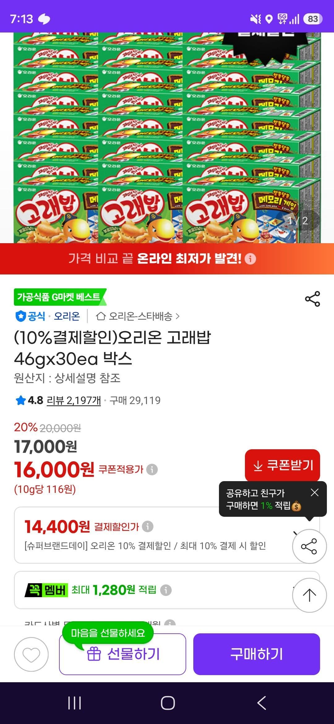 오뚜기 고래밥 30박스