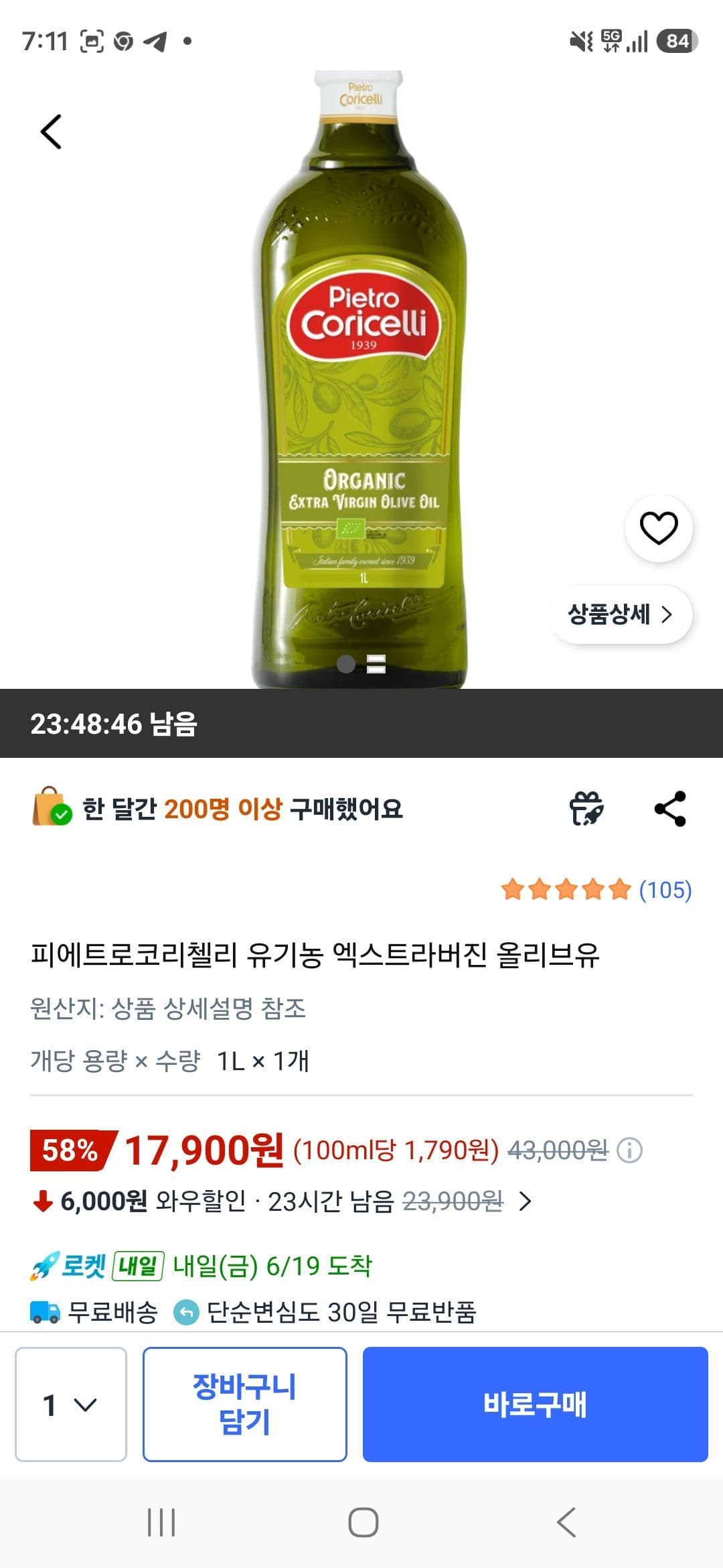 피에트로코리첼리 올리브유 1L