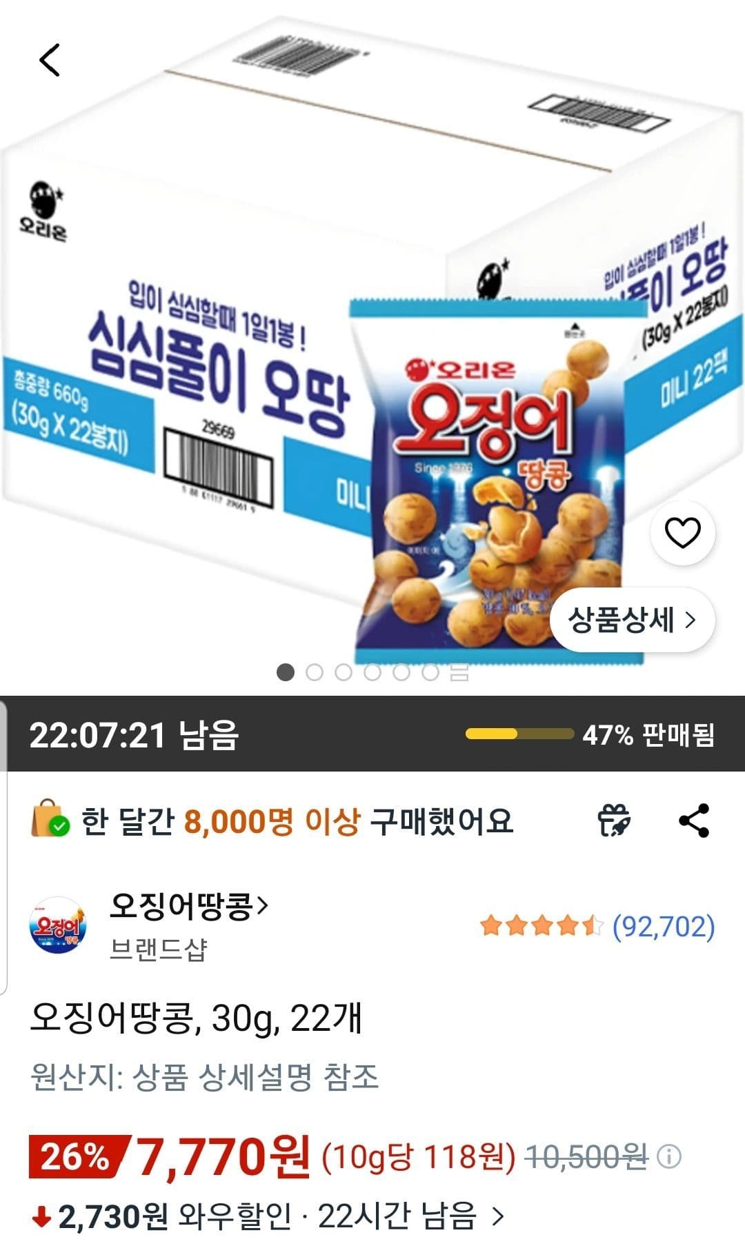 오징어땅콩 30g 22개