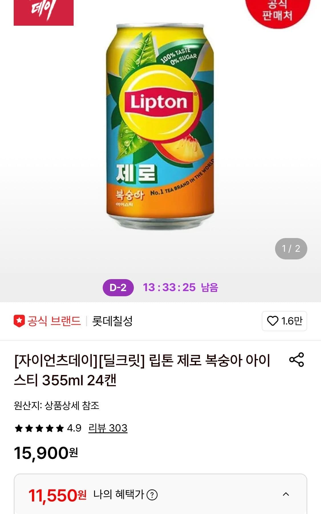 립톤 제로 복숭아 아이스티 24캔